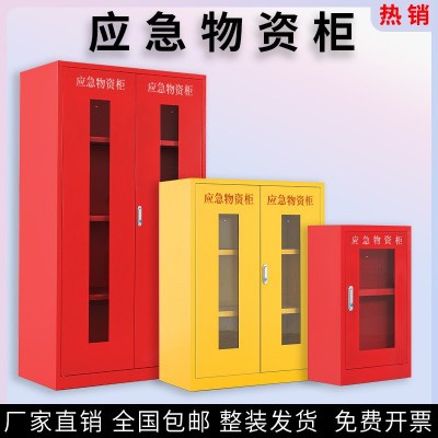微型应急物资柜装备柜紧急物资储存装备柜消防器材展示防护用品柜