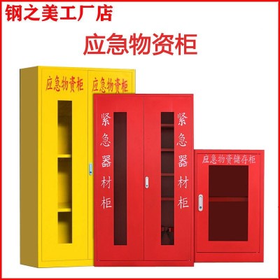 微型应急物资柜紧急物资器材储备柜装备柜消防器材展示防护用品柜
