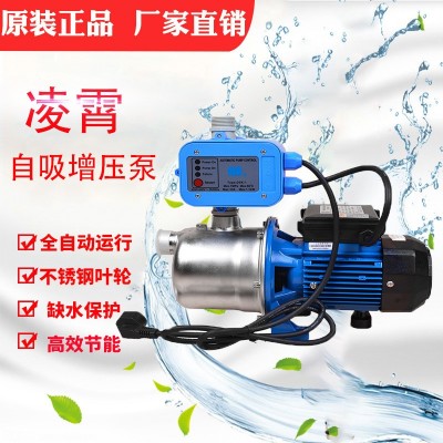 广东凌霄自吸泵不锈钢全自动增压泵家用自来水管道加压泵抽水泵