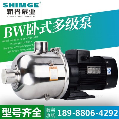新界不锈钢卧式多级离心泵BW2-3BW2-6增压泵抽水机静音运转压力稳