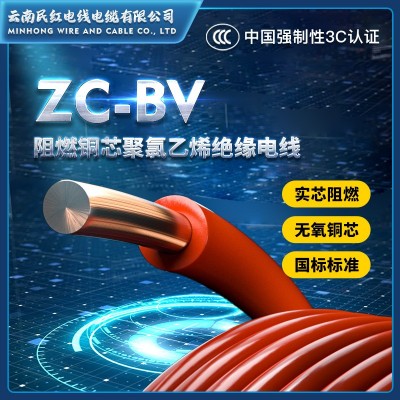 民红ZC-BV 4mm阻燃国标铜单芯100米聚氯乙烯绝缘线 电线电缆批发