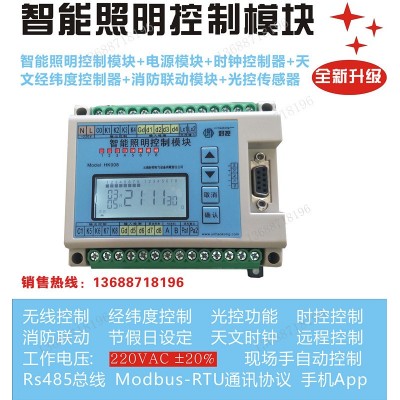 4路5A智能照明控制模块RS485有线无线联网三遥路灯照明节能控制器