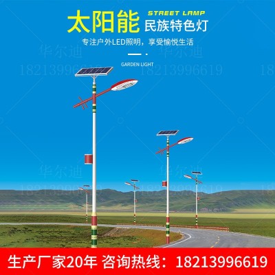 民族特色太阳能路灯LED100W 6米8米彝族藏族大功率新农村户外定制