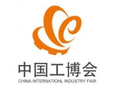 2023第23届中国国际工业博览会（上海工博会）