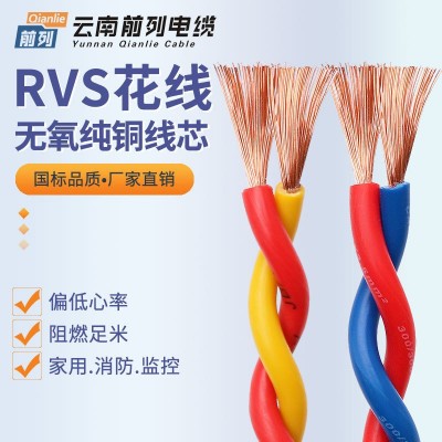 前列电线电缆 RVS双绞线家装国标电源花线 铜芯软线 100米