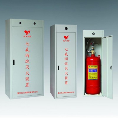 单柜七氟丙烷灭火器 柜式洁净气体自动灭火装置系统药剂 消防设备