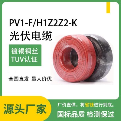 光伏电缆H1Z2Z2-K太阳能光伏直流线PV1-F2.5/4/6/10平方光伏 电线