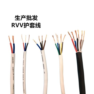 电线 RVV 护套线 2芯3芯4芯5芯 软护套线铜芯护套线 厂家直销批发