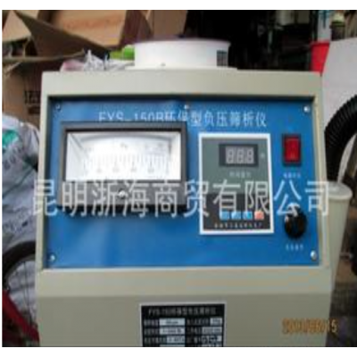 FSY-150环保型负压筛析仪 水泥负压筛析仪 优质负压筛析仪