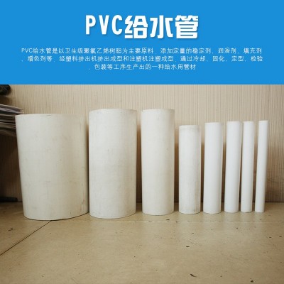 云南塑胶管道工程建设管道批发 PVC给水管 耐腐蚀水管管道