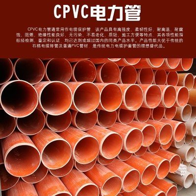 晋宁达瑞鑫塑胶制品批发 CPVC电力管电缆保护管道
